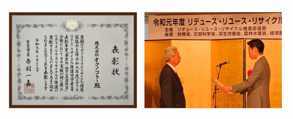 令和元年度リデュース・リユース・リサイクル推進功労者等表彰で国土交通大臣賞を受賞しました。